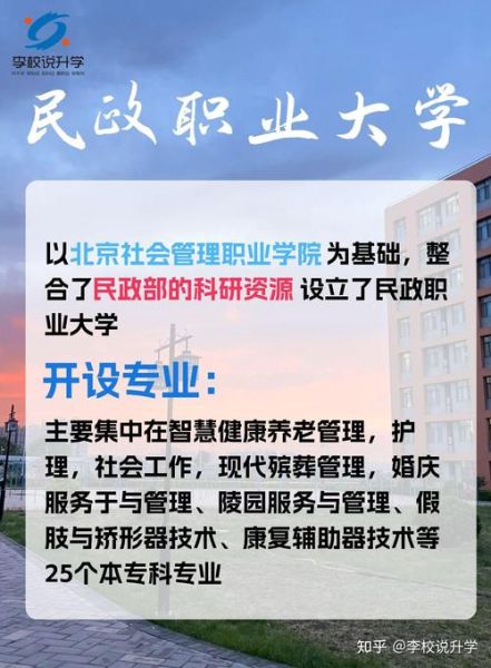 北京民政职业技术学院怎么样_北京民政职业技术学院专业有哪些-第3张图片-俊逸知识馆