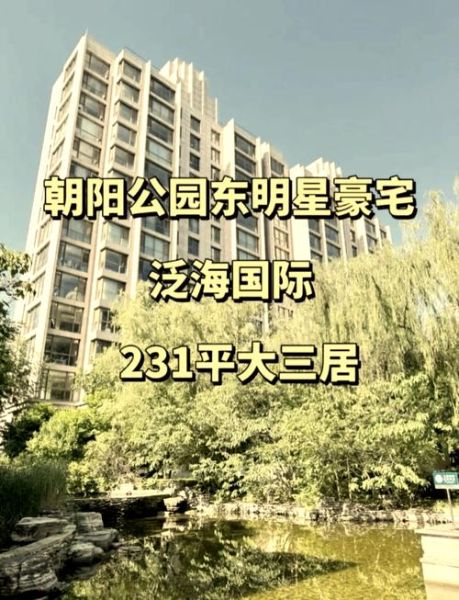 北京泛海国际房价走势_值得入手吗-第1张图片-俊逸知识馆