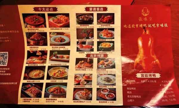 北京烤鸭哪家好吃_本地人推荐榜单-第1张图片-俊逸知识馆