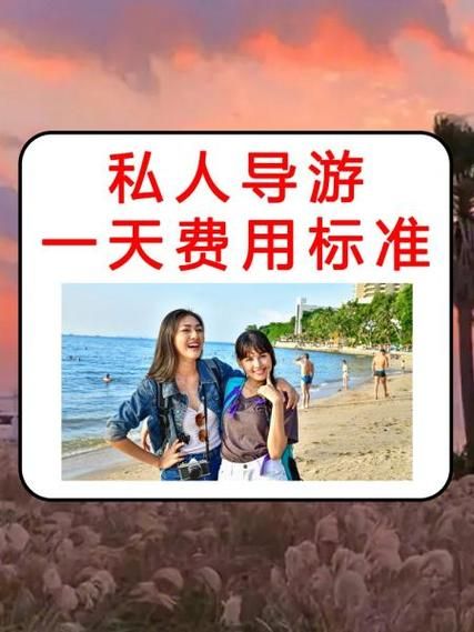 北京导游多少钱一天_北京私人导游怎么找-第1张图片-俊逸知识馆