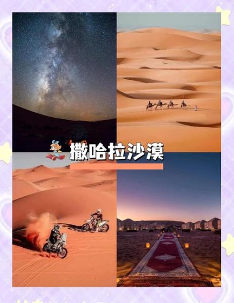 撒哈拉沙漠旅游安全吗_撒哈拉沙漠最佳旅游时间-第1张图片-俊逸知识馆