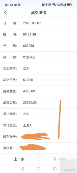 农业银行股票值得买吗_农业银行股票最新走势-第2张图片-俊逸知识馆