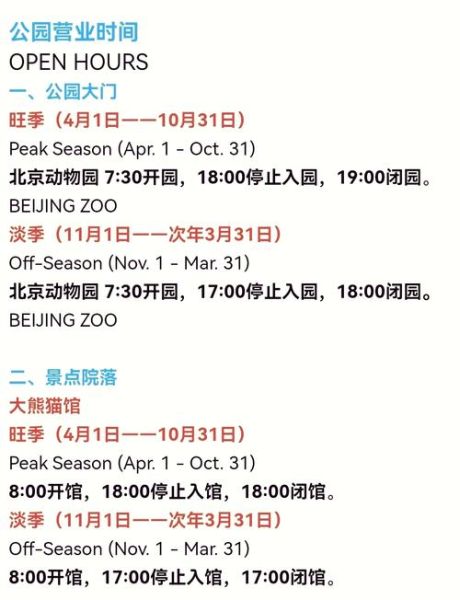 北京动物园几点闭馆_北京动物园闭馆时间-第1张图片-俊逸知识馆