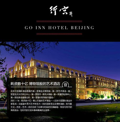 北京行宫国际酒店价格_北京行宫国际酒店怎么样-第1张图片-俊逸知识馆