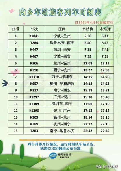 北京到银川火车时刻表查询_北京到银川高铁几小时-第2张图片-俊逸知识馆 北京到银川火车时刻表查询_北京到银川高铁几小时-第2张图片-俊逸知识馆