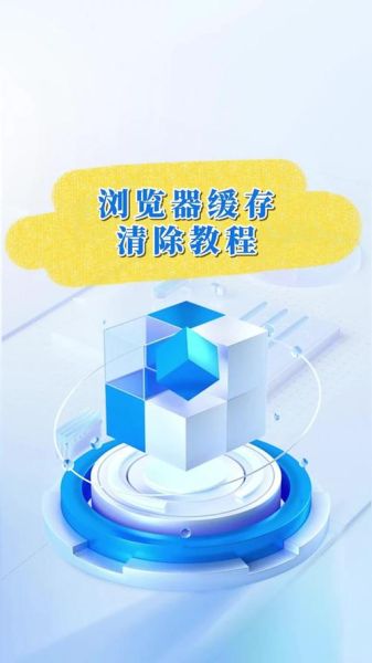 如何清理浏览器缓存_缓存清理后网页打不开怎么办-第2张图片-俊逸知识馆