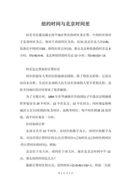 美国时间和北京时间差多少_如何快速换算-第1张图片-俊逸知识馆