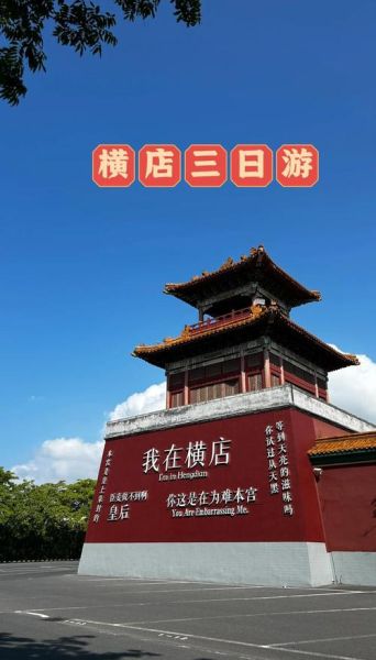 北京横店在哪里_北京横店怎么去-第3张图片-俊逸知识馆