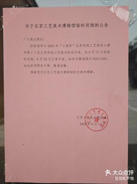 北京工艺美术博物馆门票价格_开放时间-第2张图片-俊逸知识馆