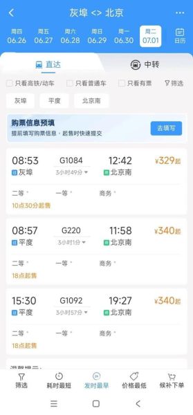 青岛到北京高铁几个小时_青岛到北京高铁票价多少钱-第2张图片-俊逸知识馆 青岛到北京高铁几个小时_青岛到北京高铁票价多少钱-第2张图片-俊逸知识馆