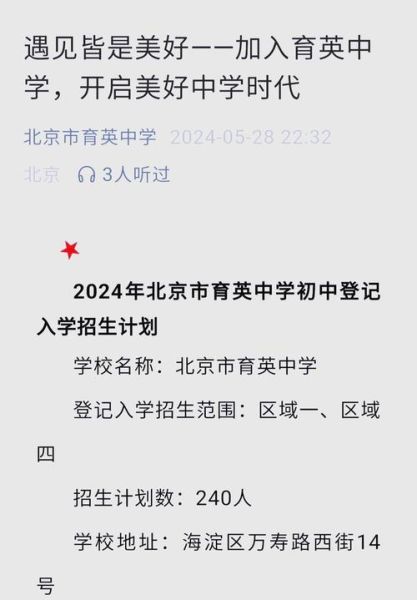 北京市育英中学怎么样_北京市育英中学招生条件-第2张图片-俊逸知识馆 北京市育英中学怎么样_北京市育英中学招生条件-第2张图片-俊逸知识馆