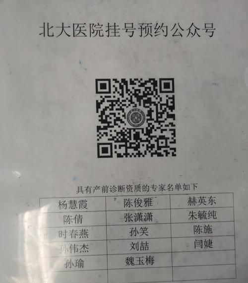 北京大学校医院预约挂号流程_北京大学校医院怎么挂号-第1张图片-俊逸知识馆