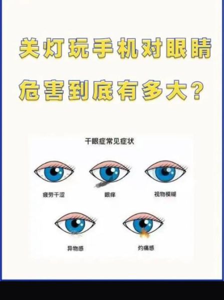 经常玩手机会怎么样_眼睛会瞎吗-第3张图片-俊逸知识馆