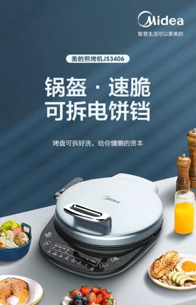 美的电饼铛怎么样_值得买吗-第3张图片-俊逸知识馆