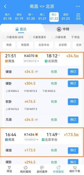北京到上海火车票价格_怎么买最省钱-第2张图片-俊逸知识馆