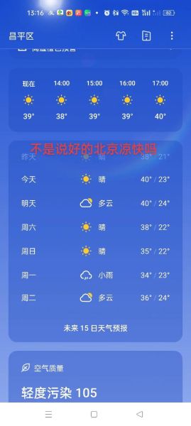 北京半月天气_未来15天需要准备什么衣服-第3张图片-俊逸知识馆 北京半月天气_未来15天需要准备什么衣服-第3张图片-俊逸知识馆
