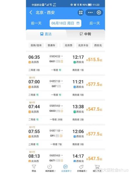 北京到西安火车票多少钱_怎么买便宜-第1张图片-俊逸知识馆
