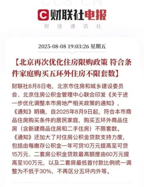北京不限购_北京买房不限购政策有哪些-第2张图片-俊逸知识馆