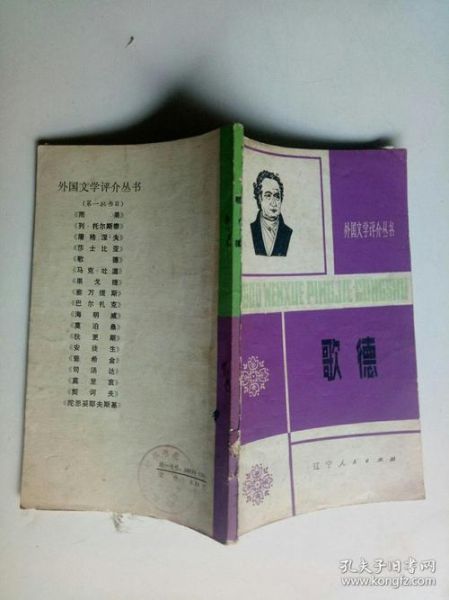 歌德怎样写作_歌德写作技巧有哪些-第2张图片-俊逸知识馆