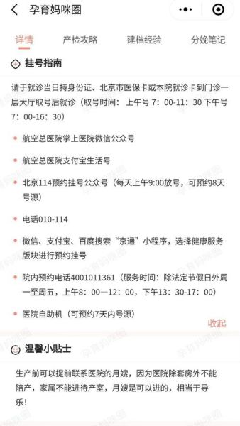 北京航空总医院怎么样_挂号流程怎么走-第1张图片-俊逸知识馆
