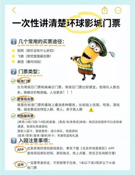 环球影城北京门票价格_游玩攻略-第2张图片-俊逸知识馆