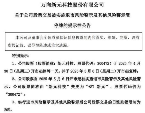 新元科技股票怎么样_值得长期持有吗-第2张图片-俊逸知识馆