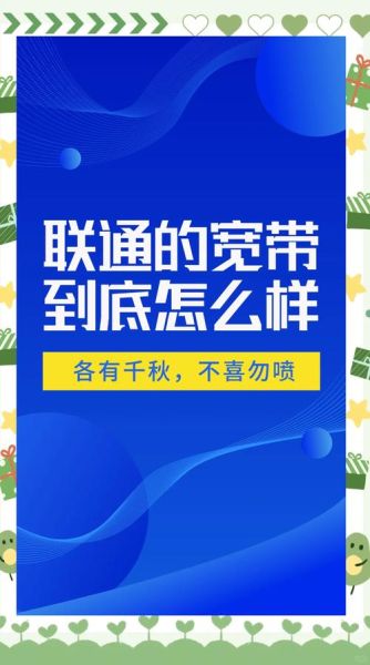 联通的网络怎么样_联通宽带信号稳定吗-第3张图片-俊逸知识馆