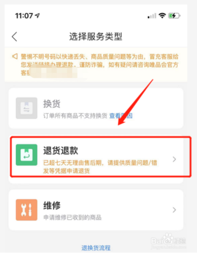 唯品会售后怎么样_唯品会退货流程-第1张图片-俊逸知识馆