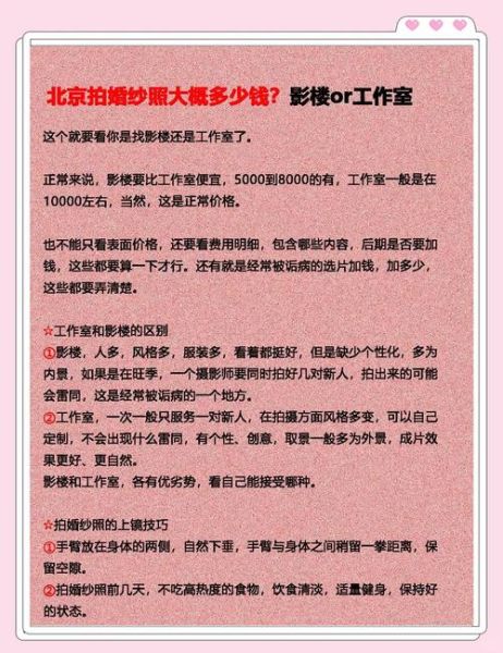 北京婚纱照哪家好_北京婚纱照价格一般多少-第1张图片-俊逸知识馆