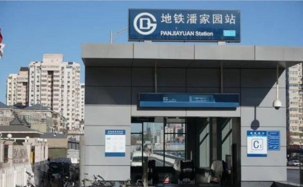北京潘家园在几环_潘家园地铁几号线能到-第1张图片-俊逸知识馆