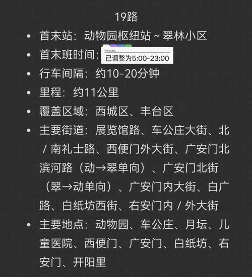 北京公交调整最新消息_如何快速查询线路-第3张图片-俊逸知识馆