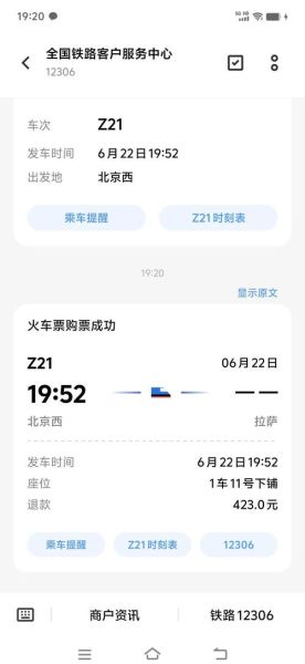 北京到拉萨火车多久_北京到拉萨飞机票价多少钱-第1张图片-俊逸知识馆
