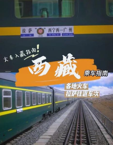 北京到拉萨火车多久_北京到拉萨飞机票价多少钱-第3张图片-俊逸知识馆