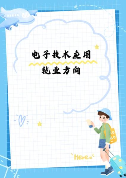 学电子怎么样_电子专业就业前景好吗-第1张图片-俊逸知识馆