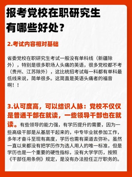 北京党校报名条件_北京党校培训课程-第3张图片-俊逸知识馆