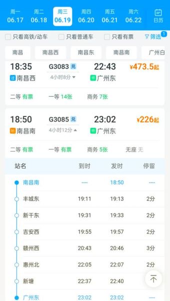 北京到福州高铁时刻表_北京到福州飞机票价格-第2张图片-俊逸知识馆