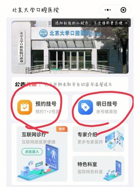 北京北大医院挂号流程_北京北大医院怎么走-第1张图片-俊逸知识馆