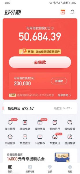 好分期怎么样_好分期靠谱吗-第3张图片-俊逸知识馆