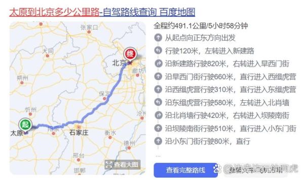 北京到山西多少公里_自驾路线怎么走-第2张图片-俊逸知识馆