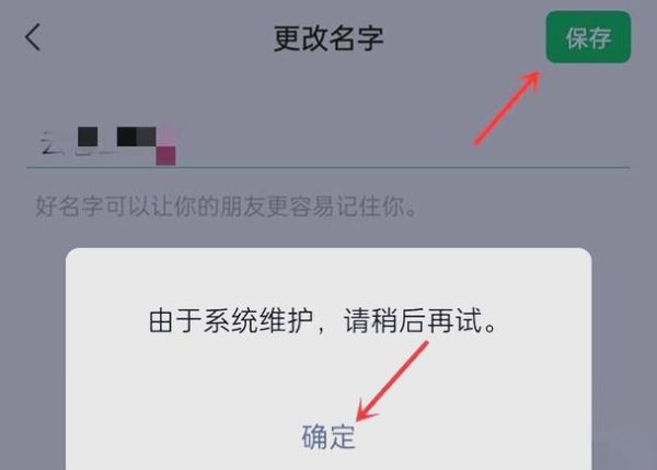 微信名字怎么改_微信昵称修改失败怎么办-第1张图片-俊逸知识馆