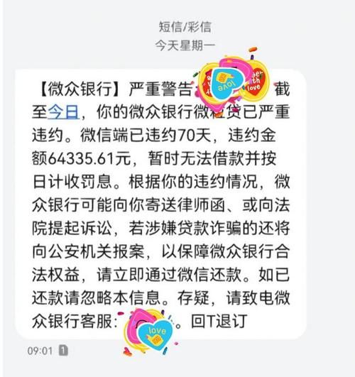 微粒贷不还会怎么样_逾期后果有哪些-第3张图片-俊逸知识馆