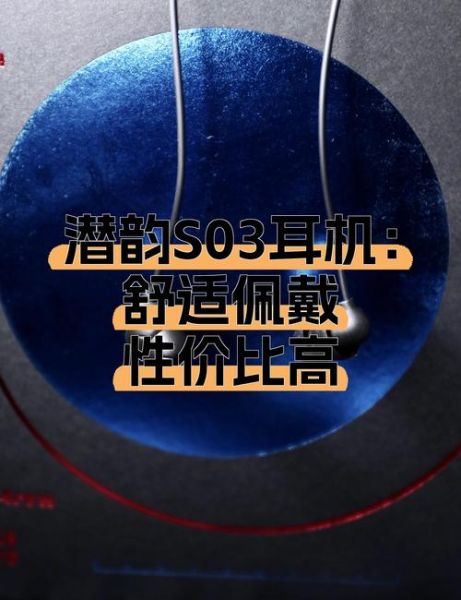 潜耳机怎么样_潜耳机值得买吗-第2张图片-俊逸知识馆