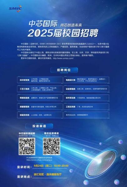 北京中芯国际招聘要求_北京中芯国际薪资待遇-第2张图片-俊逸知识馆 北京中芯国际招聘要求_北京中芯国际薪资待遇-第2张图片-俊逸知识馆