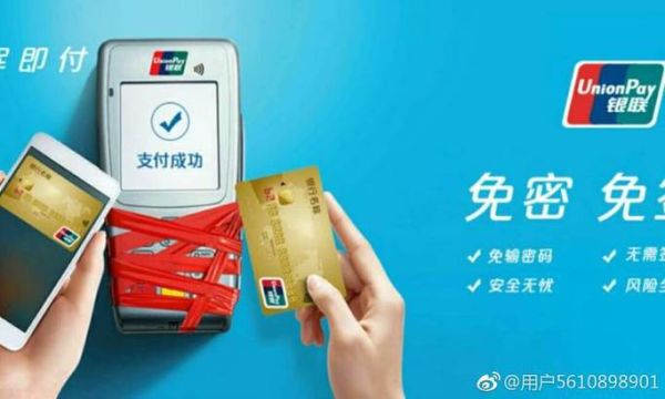 中国银联怎么样_中国银联安全吗-第1张图片-俊逸知识馆