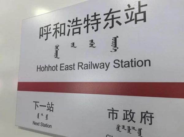 北京到内蒙古高铁票价_北京到内蒙古高铁多久-第3张图片-俊逸知识馆
