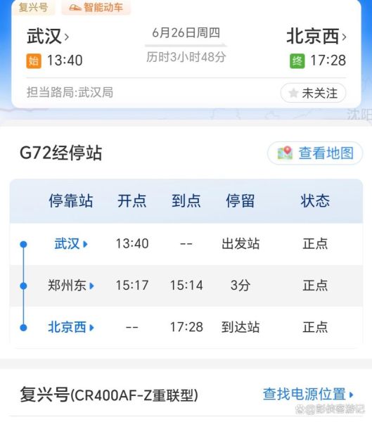 武汉到北京高铁多久_武汉到北京飞机票价格-第1张图片-俊逸知识馆