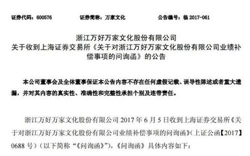 万家文化股票怎么样_还能买吗-第3张图片-俊逸知识馆