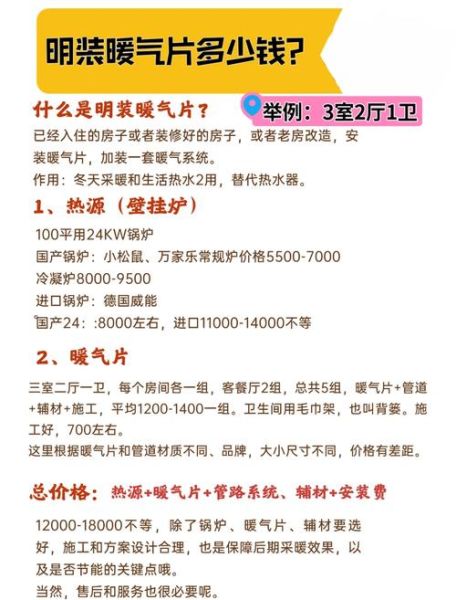 北京供暖什么时候开始_北京供暖费怎么算-第3张图片-俊逸知识馆