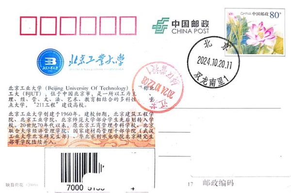 北京工业大学邮编是多少_如何正确填写邮寄地址-第1张图片-俊逸知识馆