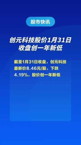 创元科技股票值得买吗_最新走势分析-第2张图片-俊逸知识馆 创元科技股票值得买吗_最新走势分析-第2张图片-俊逸知识馆